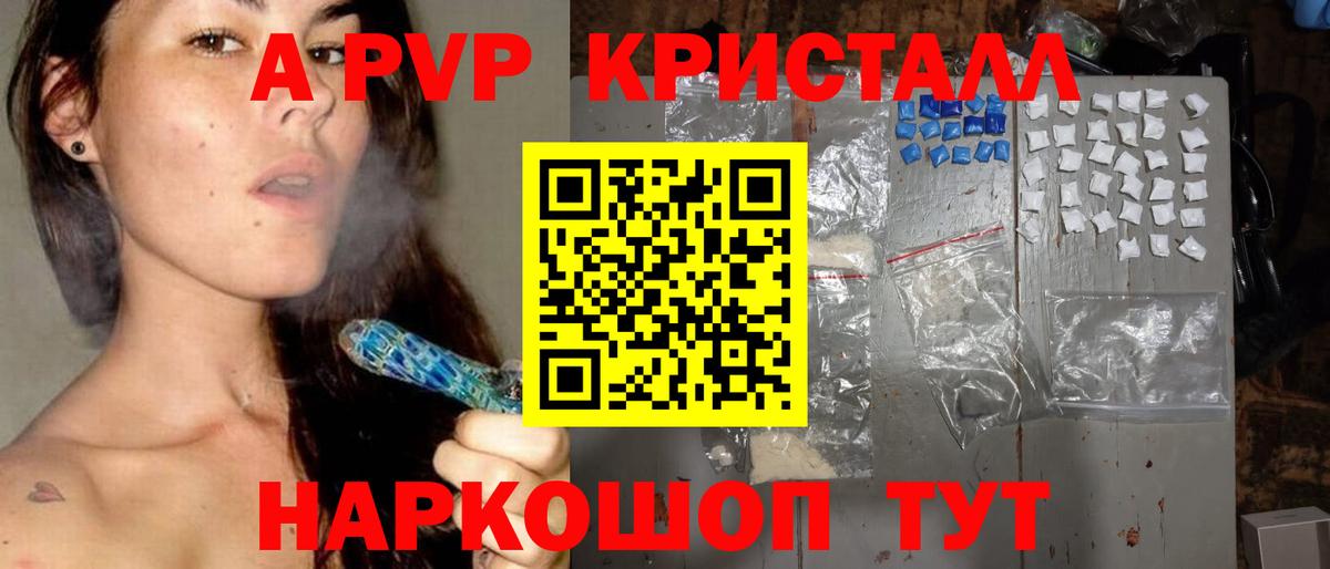 Серов  A PVP  Вход с VPN  Альфа ПВП СК КРИС  где купить наркоту  A PVP Crystall  Альфа ПВП СК КРИС 