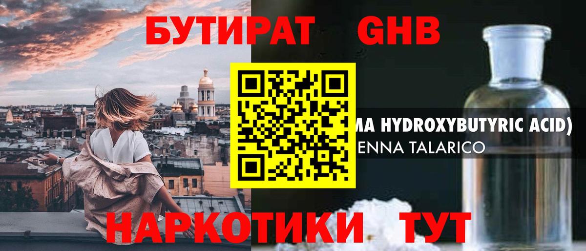 Бутират  Бутират жидкий экстази  Вход с VPN  Серов 