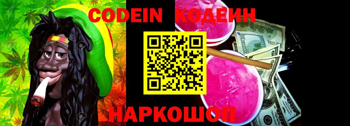 Кодеин Purple Drank  Кодеиновый сироп Lean напиток Lean (лин)  Вход с VPN  где продают наркотики  Серов 