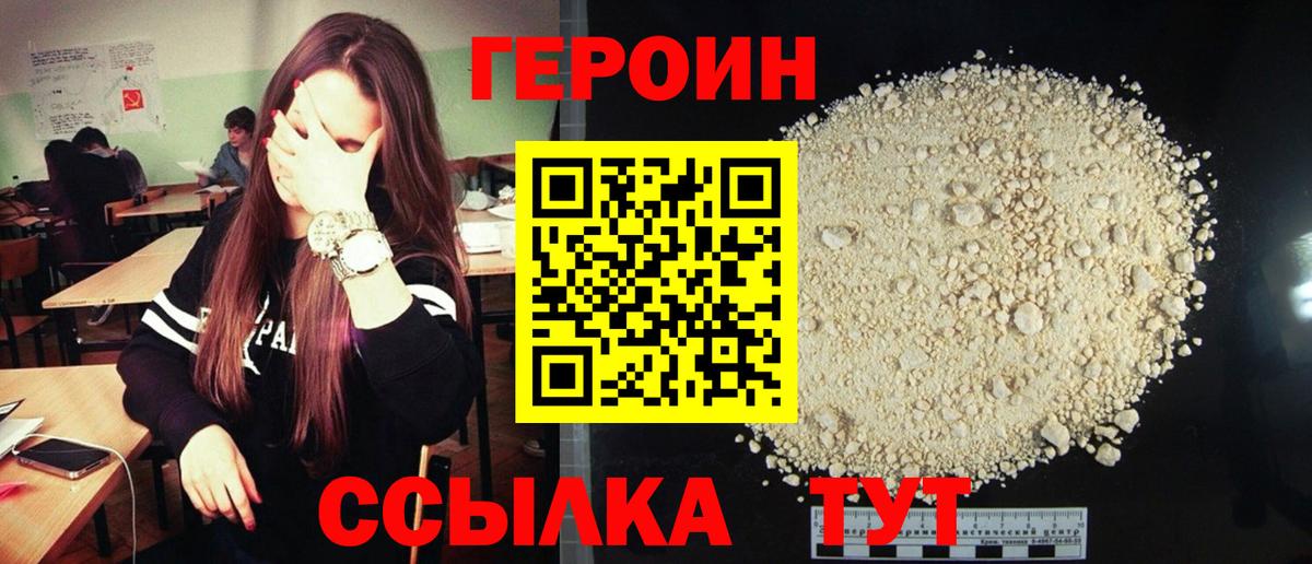 ГЕРОИН Heroin  Вход с VPN  Серов 