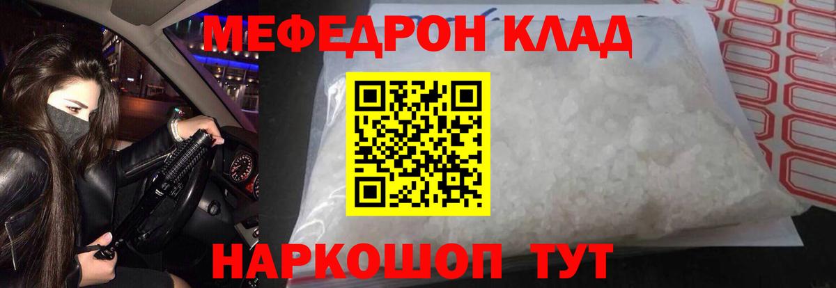 Меф  МЯУ-МЯУ mephedrone  где продают   Серов  МЯУ-МЯУ  Мефедрон кристаллы  Вход с VPN 