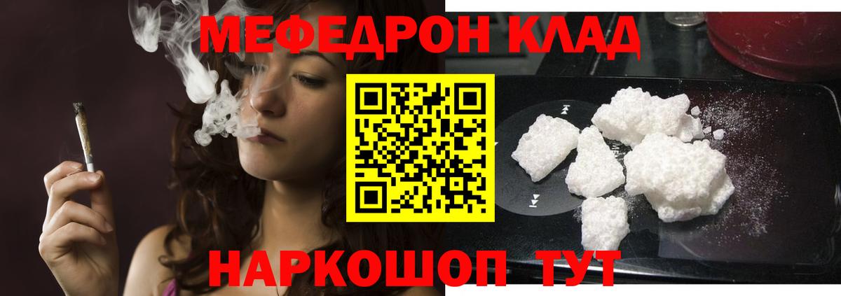 Меф мяу мяу мука Серов